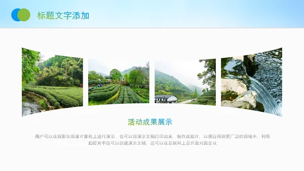 最美乡村旅游新农村乡村振兴PPT模板