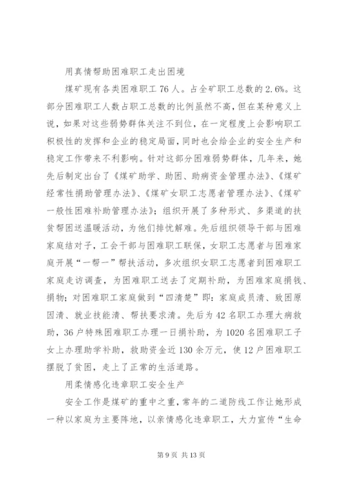 煤矿事迹材料4篇.docx