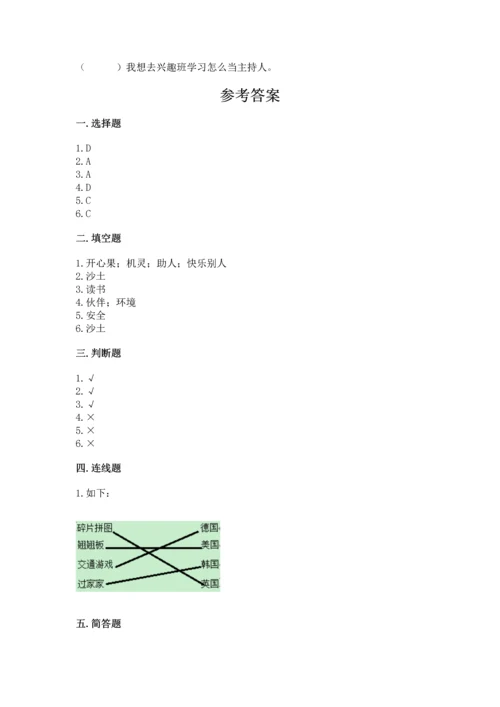 新部编版二年级下册道德与法治期中测试卷（培优a卷）.docx