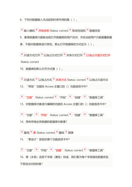 2023年大学生计算机基础二级Access单选题及答案.docx