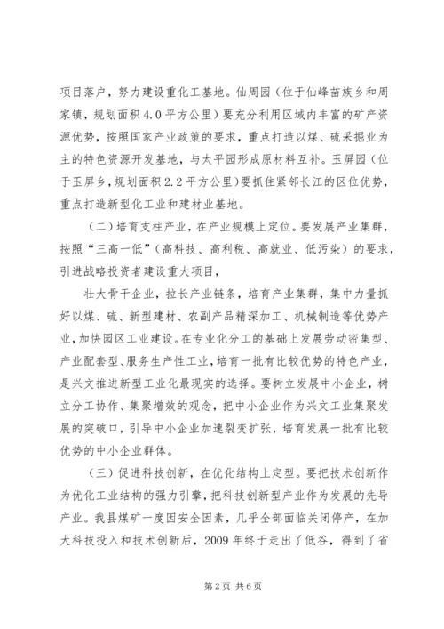 全方位开展招商引资工作加快推进XX县新型工业化进程5篇 (2).docx
