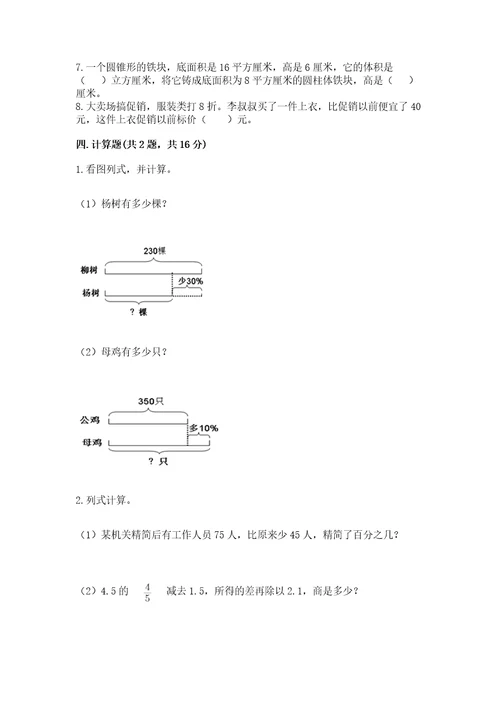 苏教版六年级下册数学期中测试卷附参考答案（综合题）