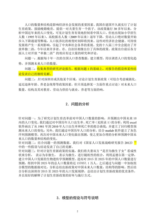 计划生育政策调整对人口数量、结构及其影响的研究