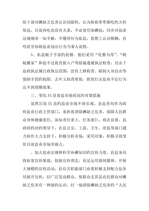 业市场情况调查报告.docx