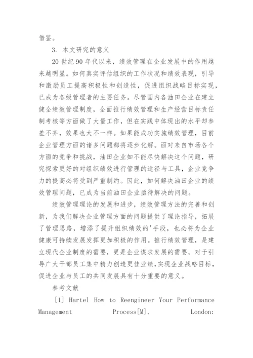 工商管理研究生学位论文开题报告.docx
