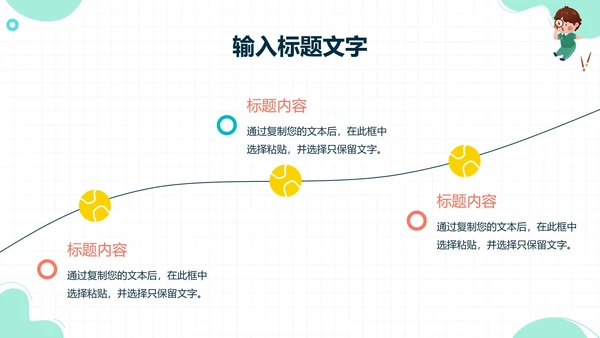 几何卡通教育教学PPT模板