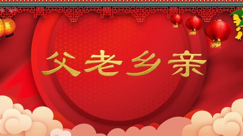 喜庆中式婚礼喜宴开场快闪PPT模板
