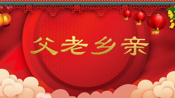 喜庆中式婚礼喜宴开场快闪PPT模板