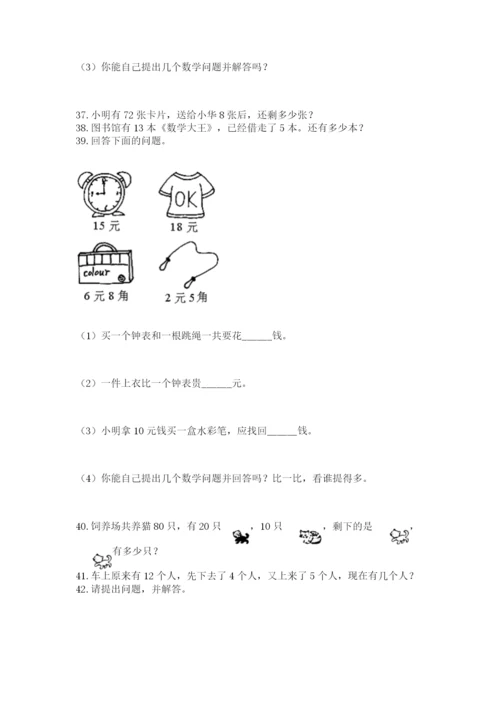 一年级下册数学解决问题60道及答案【网校专用】.docx