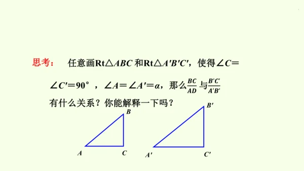 人教版数学九年级下册28.1 第1课时 正弦、余弦和正切课件（40张PPT)