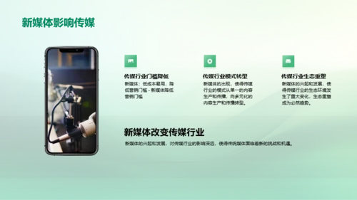 新媒体时代的信息传播
