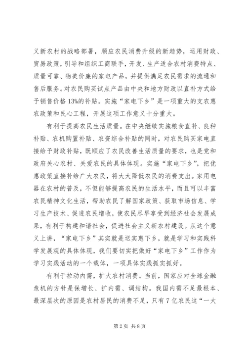 副市长在家电下乡推进会讲话.docx