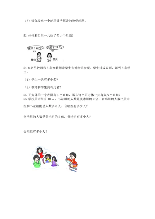 小学二年级上册数学应用题100道及参考答案【达标题】.docx
