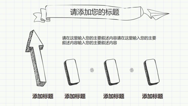 最新黑白简约手绘论文答辩通用PPT模板