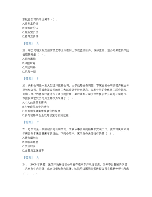 2022年四川省注册会计师之注会公司战略与风险管理评估题库有精品答案.docx