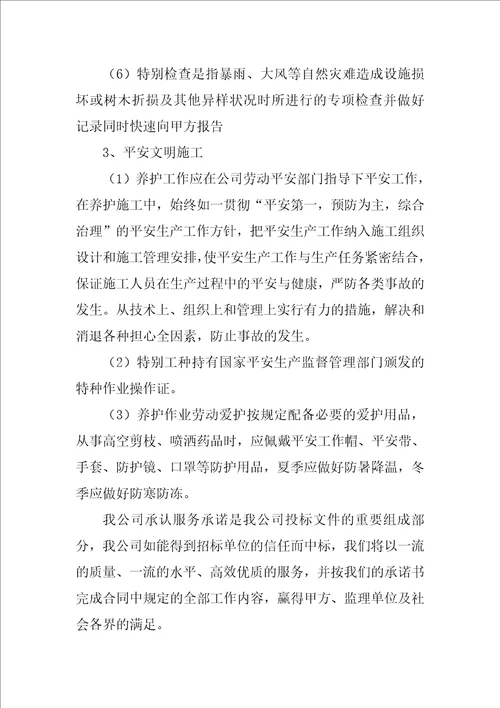 质量承诺书9
