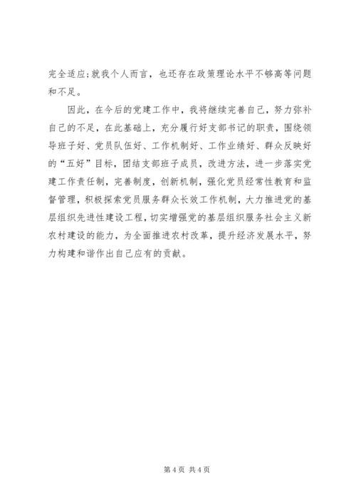 扶贫局基层党建“联述联评联考”报告.docx