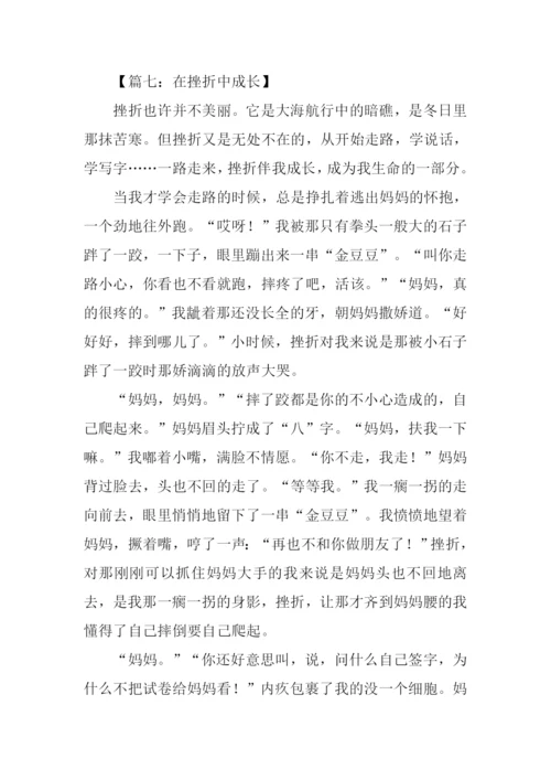 在挫折中成长作文700字.docx