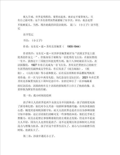 小王子读书体会