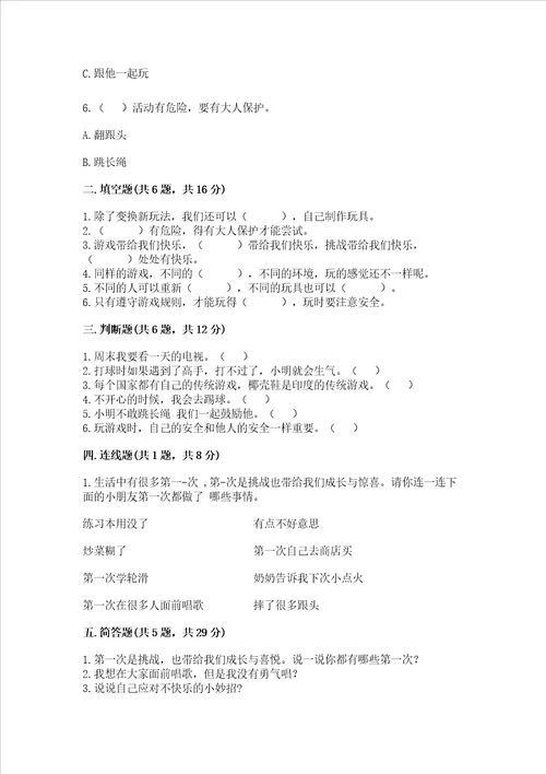 部编版二年级下册道德与法治期中测试卷含答案培优a卷