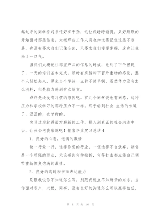 销售毕业实习总结.docx