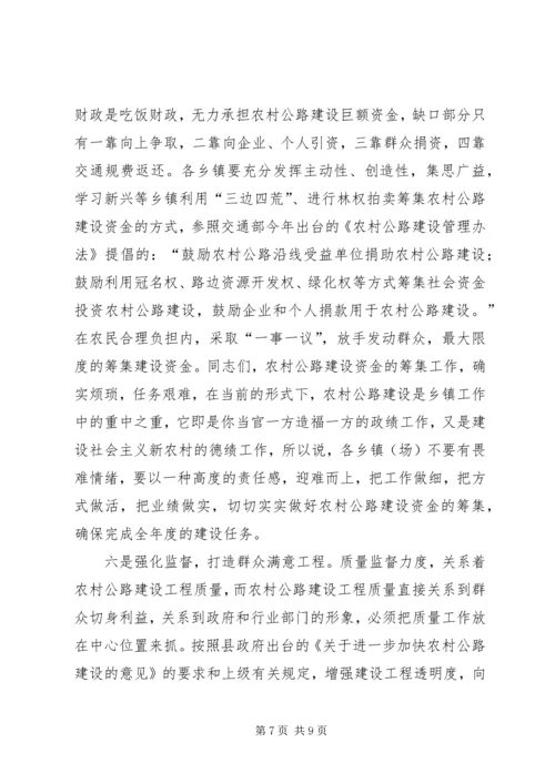 副县长在在全县农村公路建设工作会议上的讲话.docx