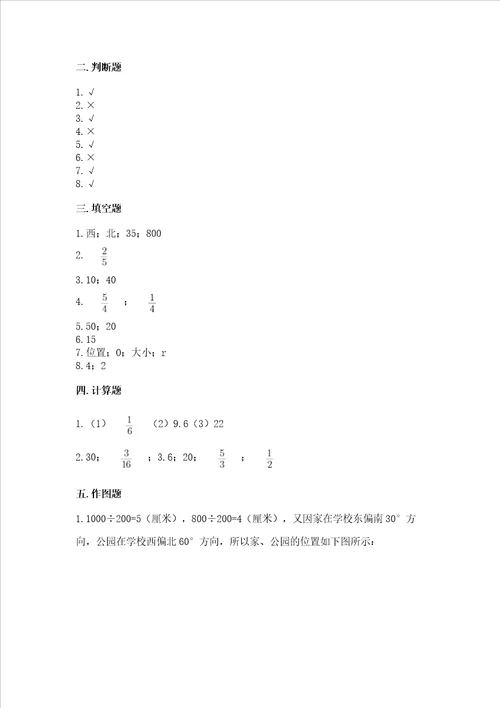 小学六年级上册数学期末测试卷及答案有一套