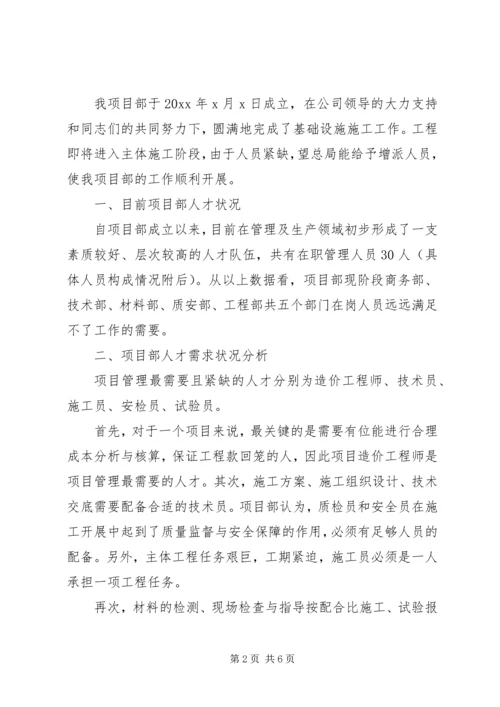 人才需求请示范文.docx