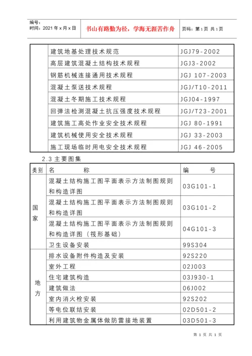 创优质量保证措施(3).docx