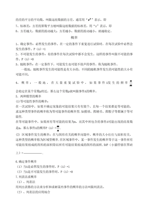 统计和概率知识点总结