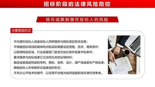违反招标投标法规_法律责任知识科普PPT