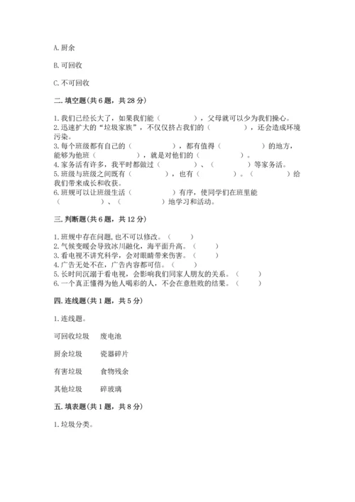 部编版四年级上册道德与法治期末测试卷【完整版】.docx