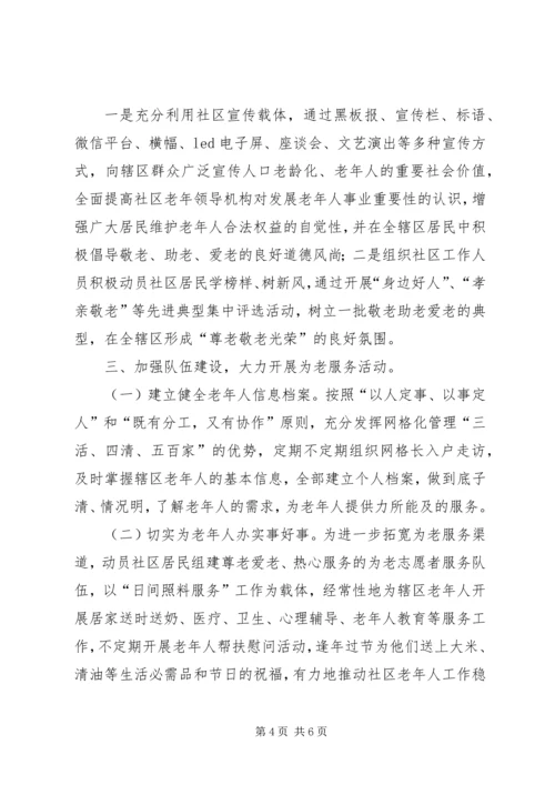 老龄办201X年工作计划 (2).docx