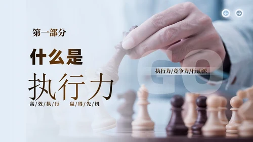 蓝色简约实拍企业培训如何提高执行力课件PPT