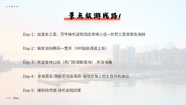 三亚海南岛旅游景点通用PPT模板