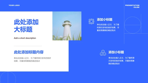 蓝色商务风格通用PPT演示模板