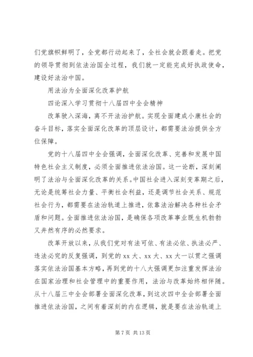 六论“四中全会精神” (2).docx