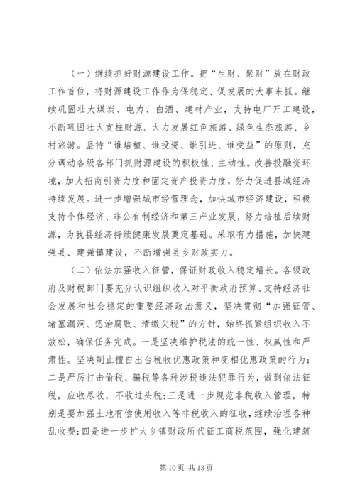 县财政预决算报告 (3).docx