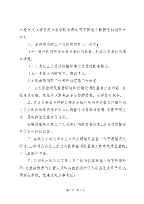 公安派出所在消防监督工作中 (4).docx