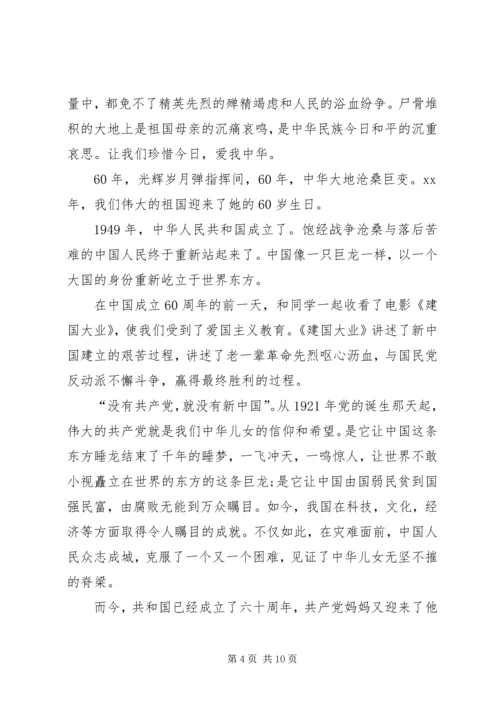 建国大业观后感1.docx