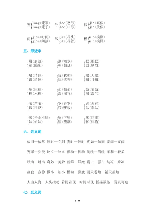 部编版四年级语文上册全册知识点归纳总结.docx