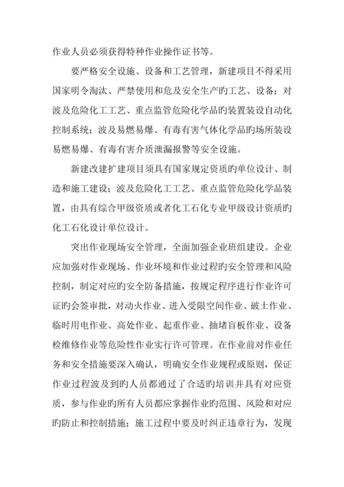 年危险化学品和烟花爆竹行业安全生产专项整治实施方案.docx