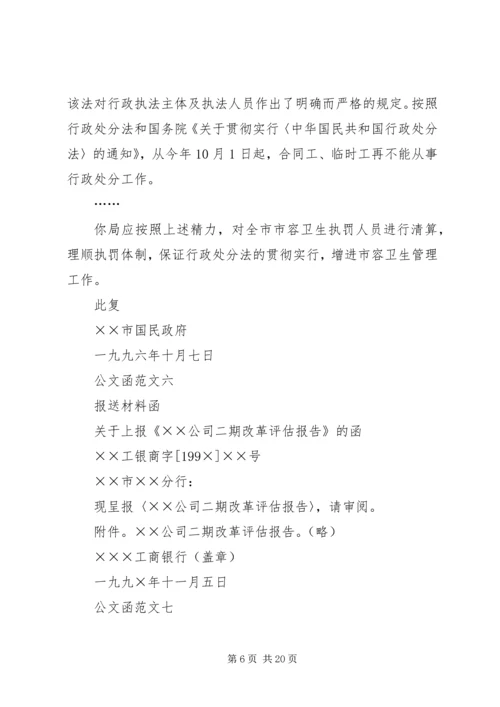 公文函的格式及函的范文.docx