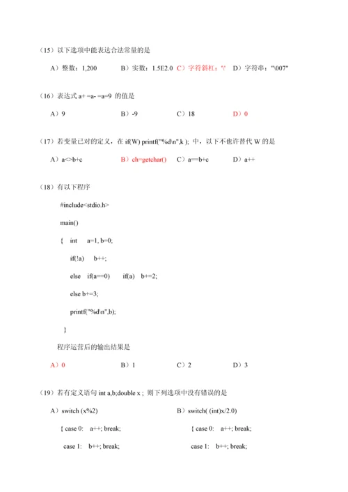 2023年全国计算机等级考试二级笔试试卷语言程序设计资料.docx