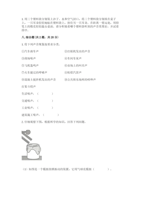 教科版四年级上册科学期末测试卷（巩固）word版.docx