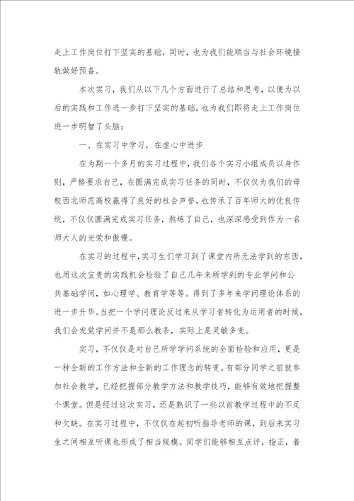 班主任工作实习报告模板合集十篇