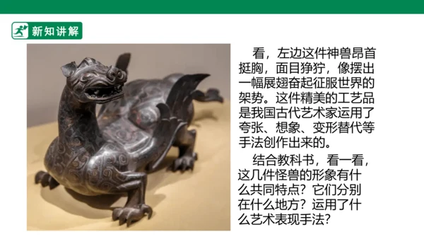 第十三课《怪兽》课件