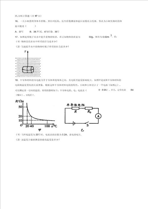 名师推荐台州市临海市八年级上期末物理试卷答案解析