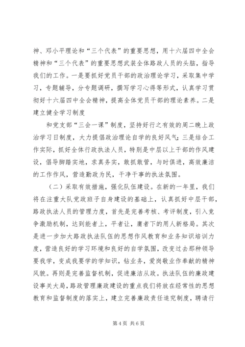 公路路政管理大队工作思路 (2).docx