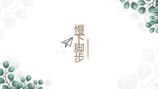 蓝色小清新时光旅行电子相册动态PPT
